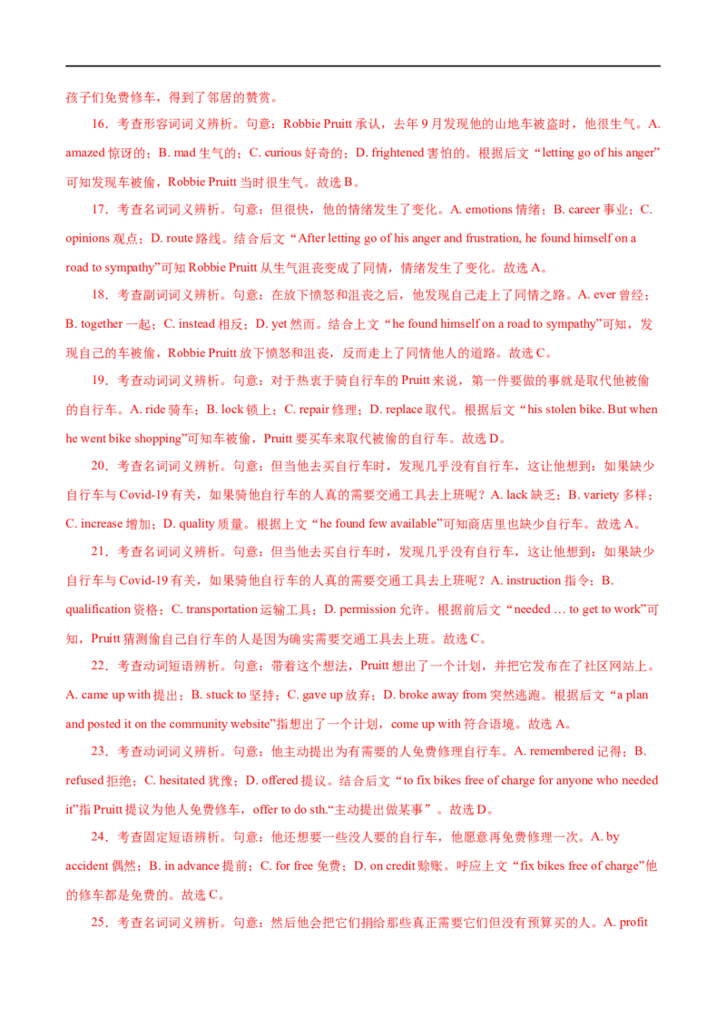 （教师版）专题13完形填空-备战2023年高考英语考试易错题_3.2025英语总复习_赠品通用版（老高考）复习资料_专项复习_备战2023年高考英语考试易错题（全国通用）