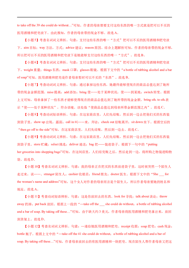 （教师版）专题13完形填空-备战2023年高考英语考试易错题_3.2025英语总复习_赠品通用版（老高考）复习资料_专项复习_备战2023年高考英语考试易错题（全国通用）