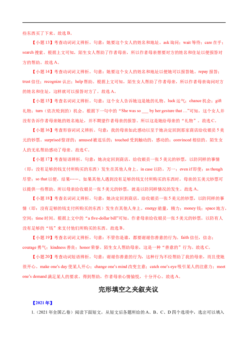 （教师版）专题13完形填空-备战2023年高考英语考试易错题_3.2025英语总复习_赠品通用版（老高考）复习资料_专项复习_备战2023年高考英语考试易错题（全国通用）