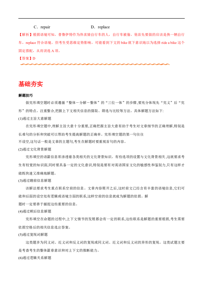 （教师版）专题13完形填空-备战2023年高考英语考试易错题_3.2025英语总复习_赠品通用版（老高考）复习资料_专项复习_备战2023年高考英语考试易错题（全国通用）