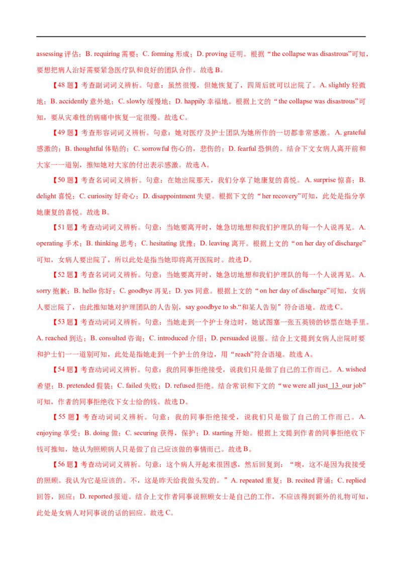 （教师版）专题13完形填空-备战2023年高考英语考试易错题_3.2025英语总复习_赠品通用版（老高考）复习资料_专项复习_备战2023年高考英语考试易错题（全国通用）