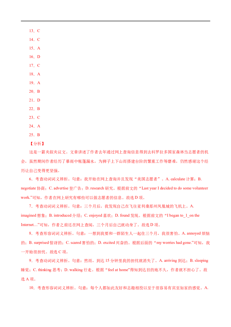 （教师版）专题13完形填空-备战2023年高考英语考试易错题_3.2025英语总复习_赠品通用版（老高考）复习资料_专项复习_备战2023年高考英语考试易错题（全国通用）
