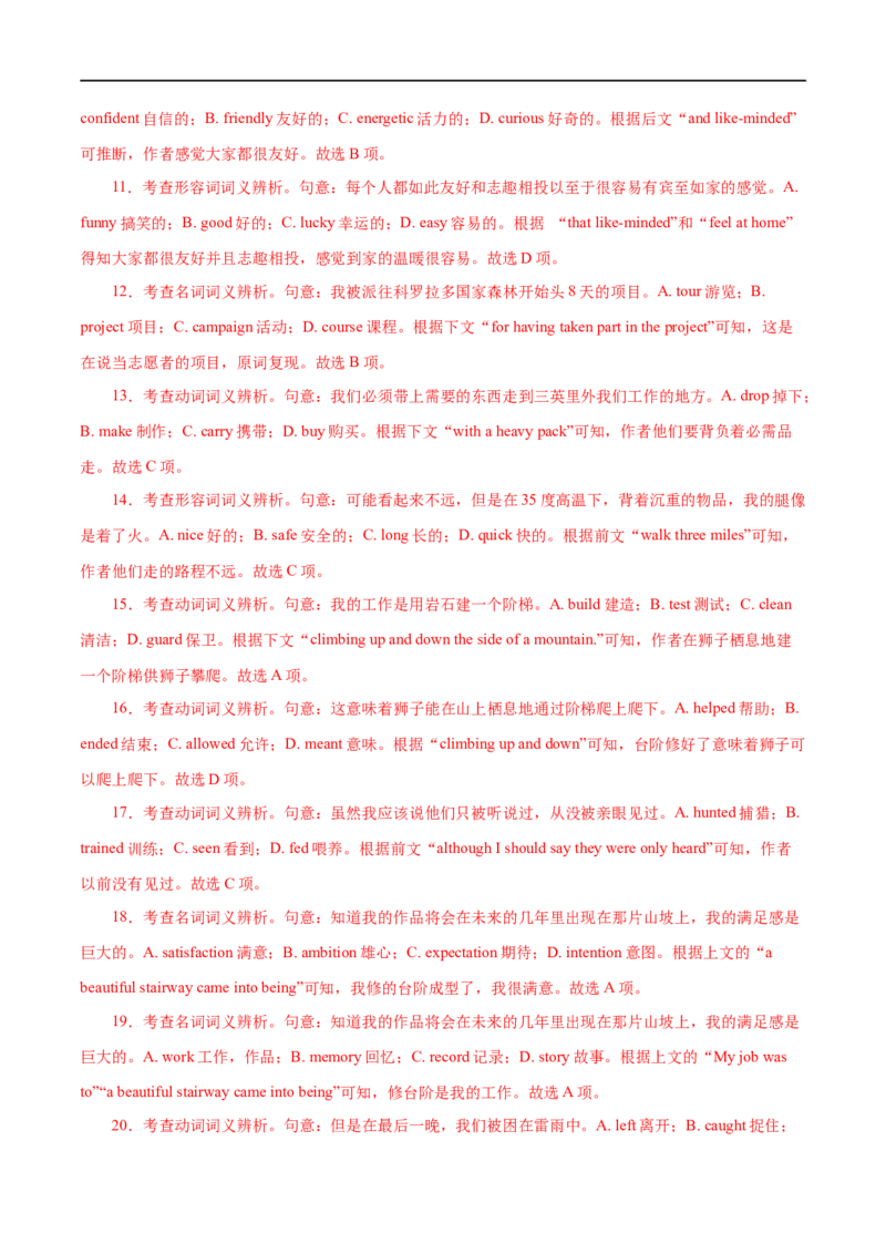 （教师版）专题13完形填空-备战2023年高考英语考试易错题_3.2025英语总复习_赠品通用版（老高考）复习资料_专项复习_备战2023年高考英语考试易错题（全国通用）