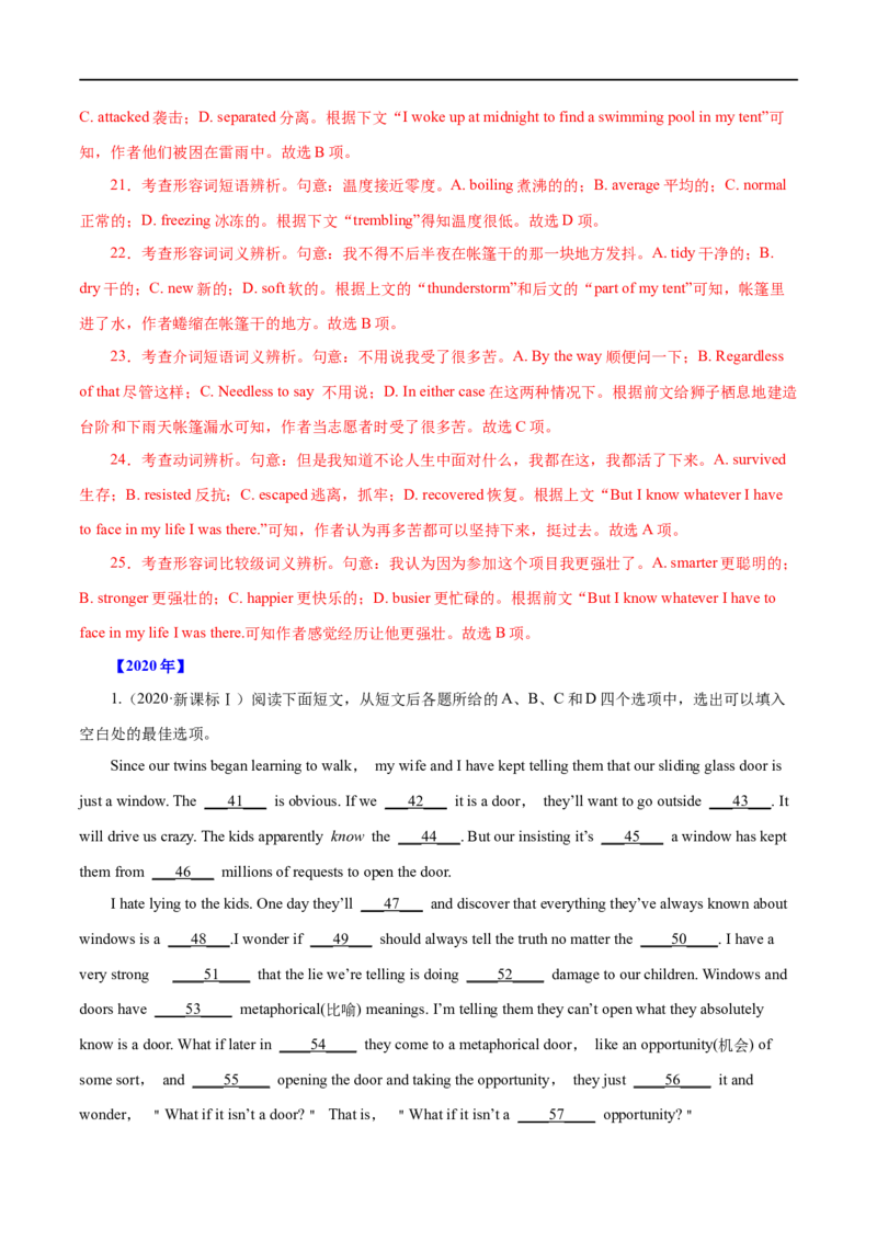 （教师版）专题13完形填空-备战2023年高考英语考试易错题_3.2025英语总复习_赠品通用版（老高考）复习资料_专项复习_备战2023年高考英语考试易错题（全国通用）