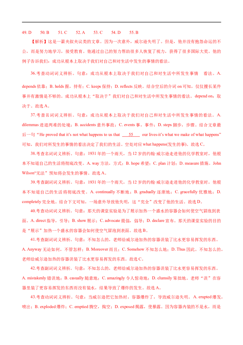 （教师版）专题13完形填空-备战2023年高考英语考试易错题_3.2025英语总复习_赠品通用版（老高考）复习资料_专项复习_备战2023年高考英语考试易错题（全国通用）