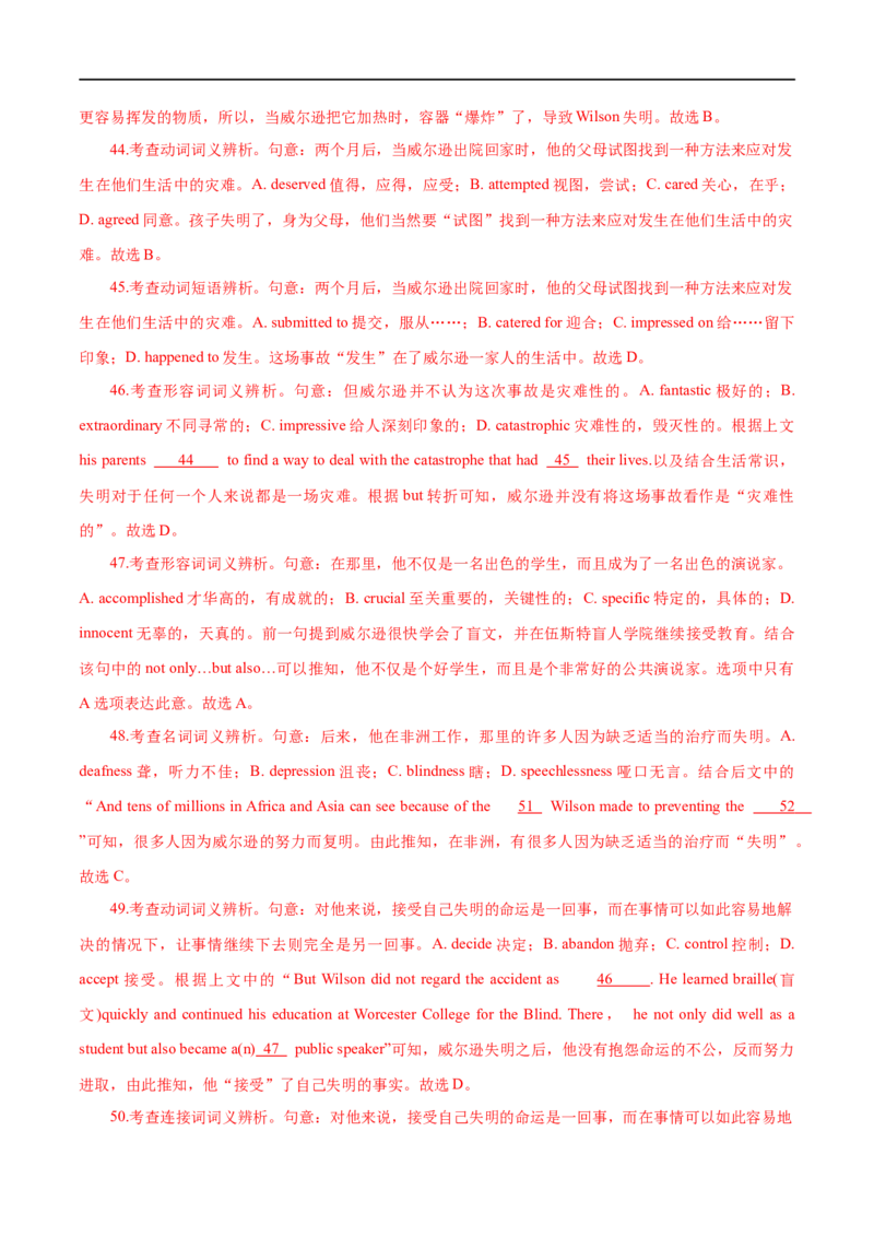 （教师版）专题13完形填空-备战2023年高考英语考试易错题_3.2025英语总复习_赠品通用版（老高考）复习资料_专项复习_备战2023年高考英语考试易错题（全国通用）