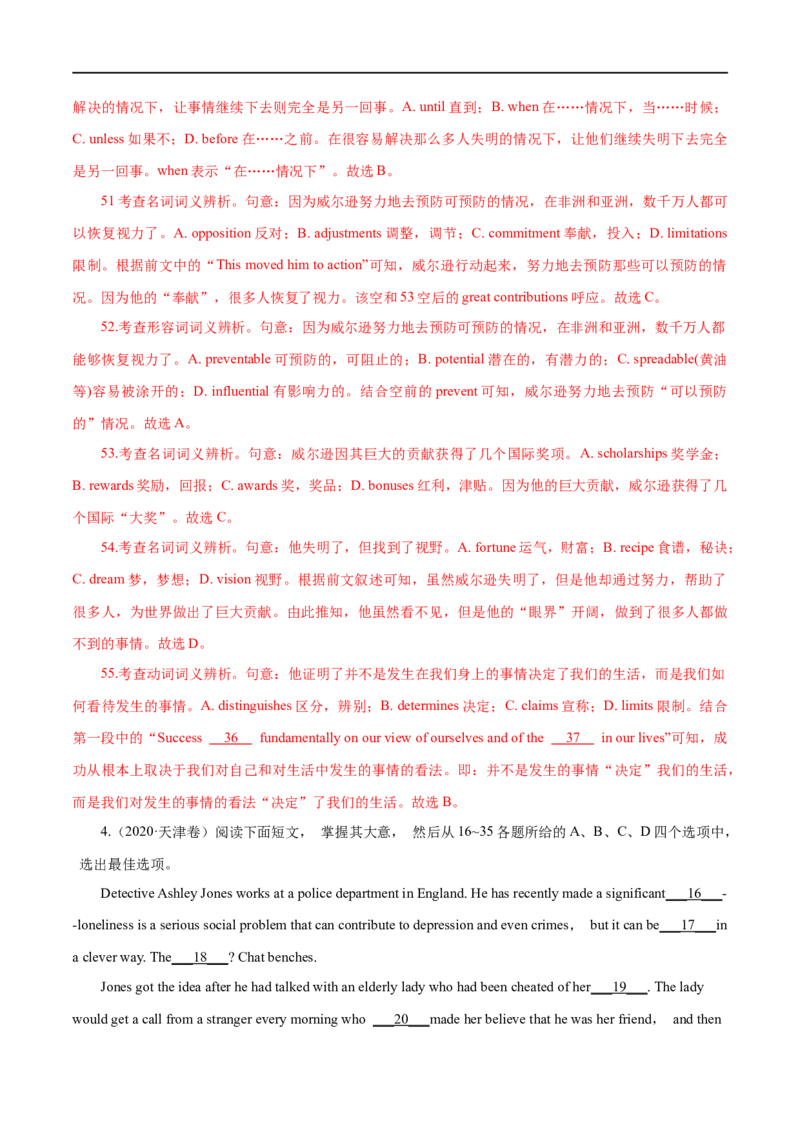 （教师版）专题13完形填空-备战2023年高考英语考试易错题_3.2025英语总复习_赠品通用版（老高考）复习资料_专项复习_备战2023年高考英语考试易错题（全国通用）