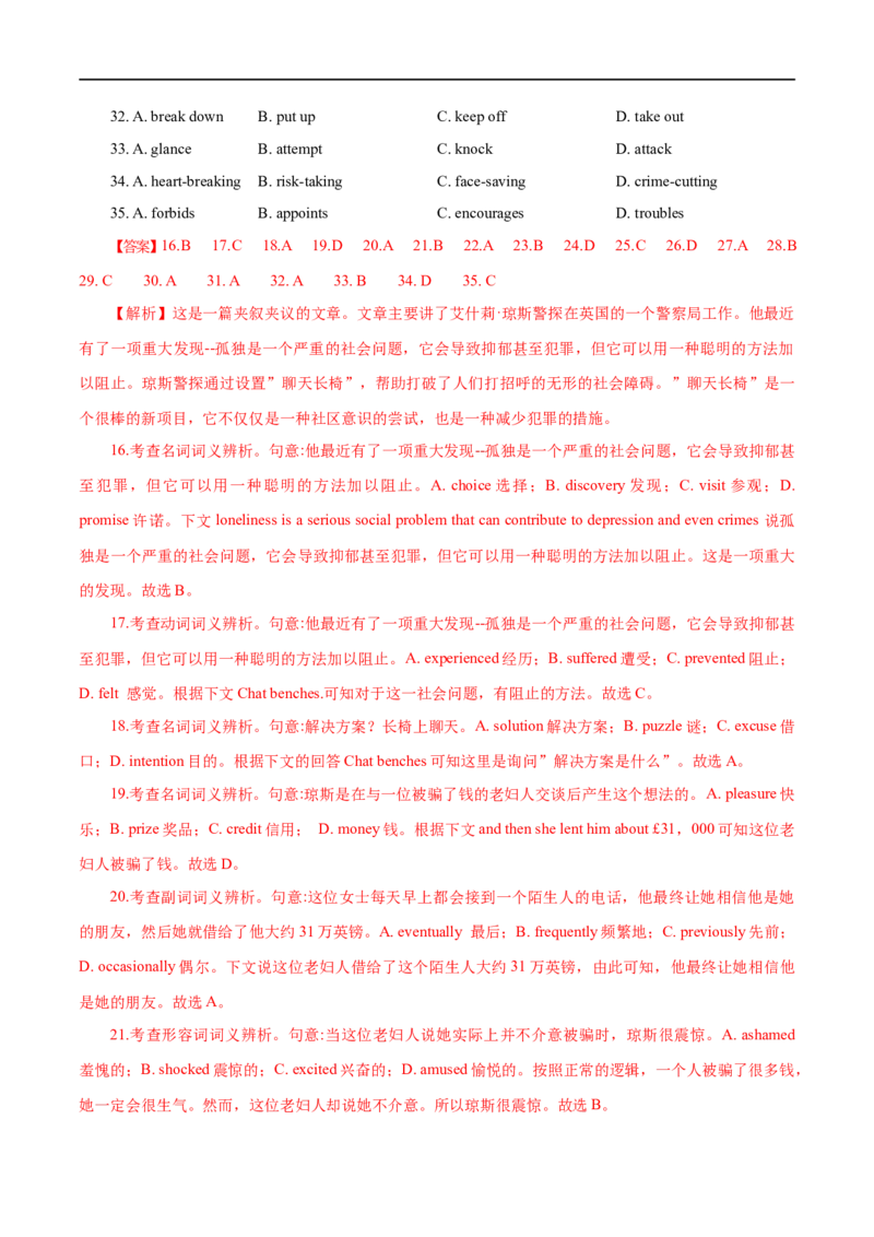 （教师版）专题13完形填空-备战2023年高考英语考试易错题_3.2025英语总复习_赠品通用版（老高考）复习资料_专项复习_备战2023年高考英语考试易错题（全国通用）