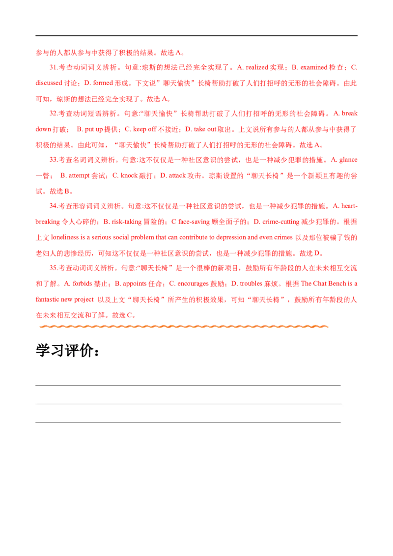 （教师版）专题13完形填空-备战2023年高考英语考试易错题_3.2025英语总复习_赠品通用版（老高考）复习资料_专项复习_备战2023年高考英语考试易错题（全国通用）