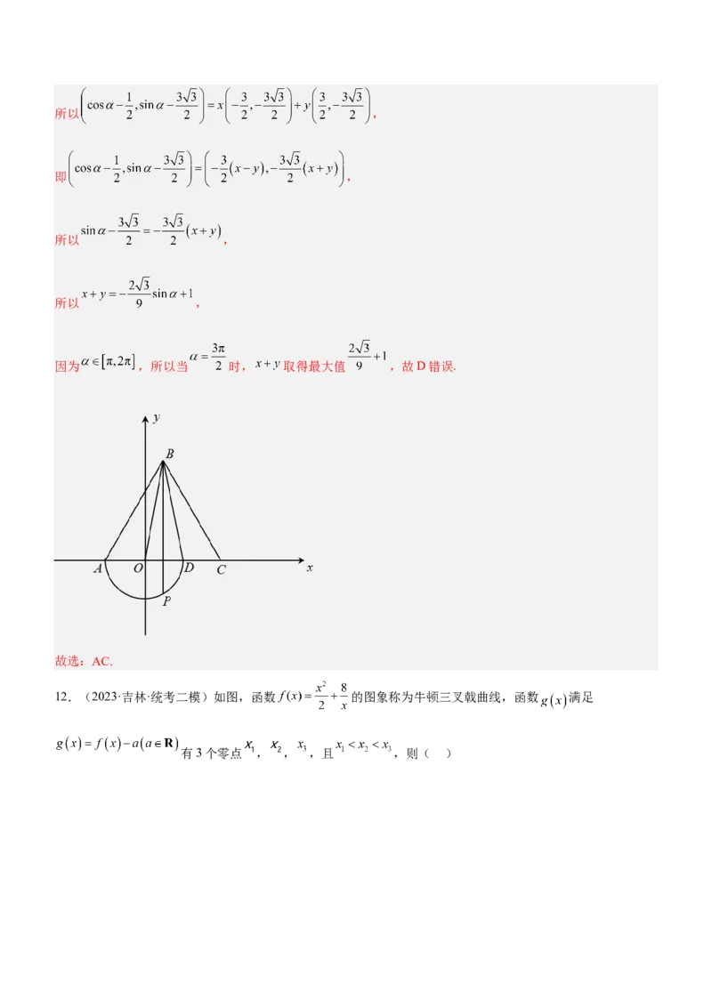 思想03数形结合思想（练）解析版_2.2025数学总复习_2023年新高考资料_二轮复习_备战2023年高考数学二轮复习考点精讲练（新教材&middot;新高考）