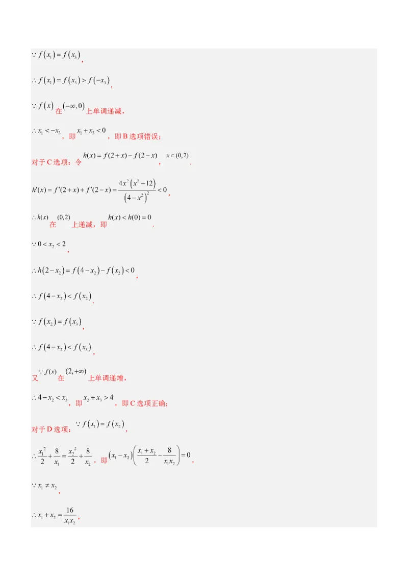 思想03数形结合思想（练）解析版_2.2025数学总复习_2023年新高考资料_二轮复习_备战2023年高考数学二轮复习考点精讲练（新教材&middot;新高考）