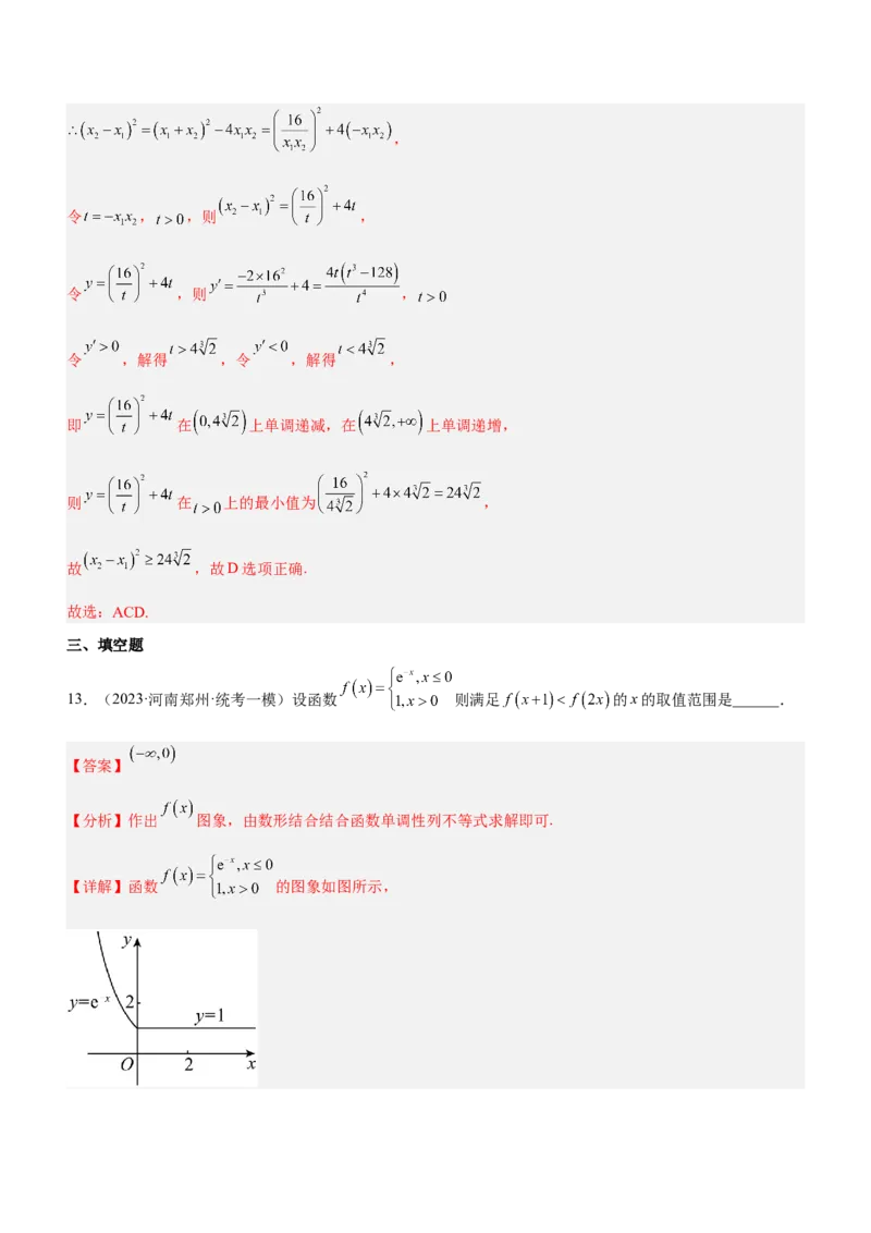 思想03数形结合思想（练）解析版_2.2025数学总复习_2023年新高考资料_二轮复习_备战2023年高考数学二轮复习考点精讲练（新教材&middot;新高考）