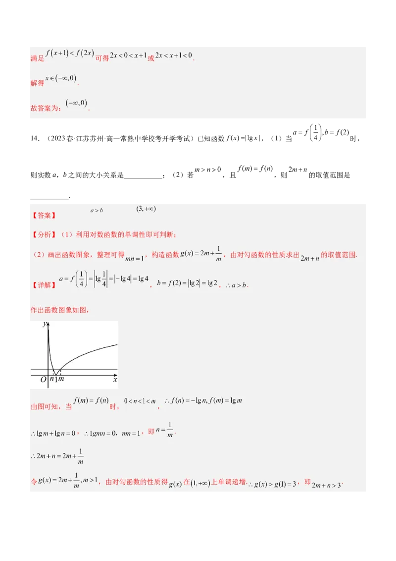 思想03数形结合思想（练）解析版_2.2025数学总复习_2023年新高考资料_二轮复习_备战2023年高考数学二轮复习考点精讲练（新教材&middot;新高考）