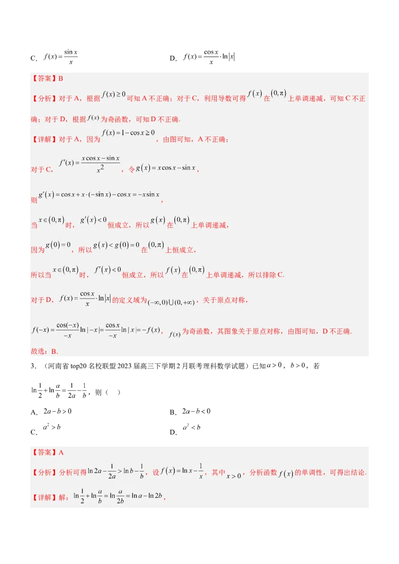 思想03数形结合思想（练）解析版_2.2025数学总复习_2023年新高考资料_二轮复习_备战2023年高考数学二轮复习考点精讲练（新教材&middot;新高考）
