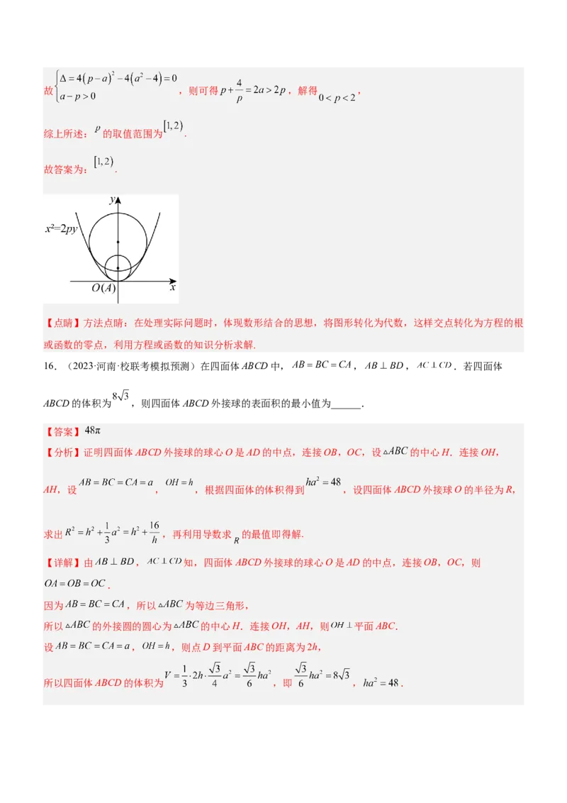 思想03数形结合思想（练）解析版_2.2025数学总复习_2023年新高考资料_二轮复习_备战2023年高考数学二轮复习考点精讲练（新教材&middot;新高考）