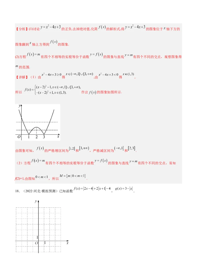 思想03数形结合思想（练）解析版_2.2025数学总复习_2023年新高考资料_二轮复习_备战2023年高考数学二轮复习考点精讲练（新教材&middot;新高考）