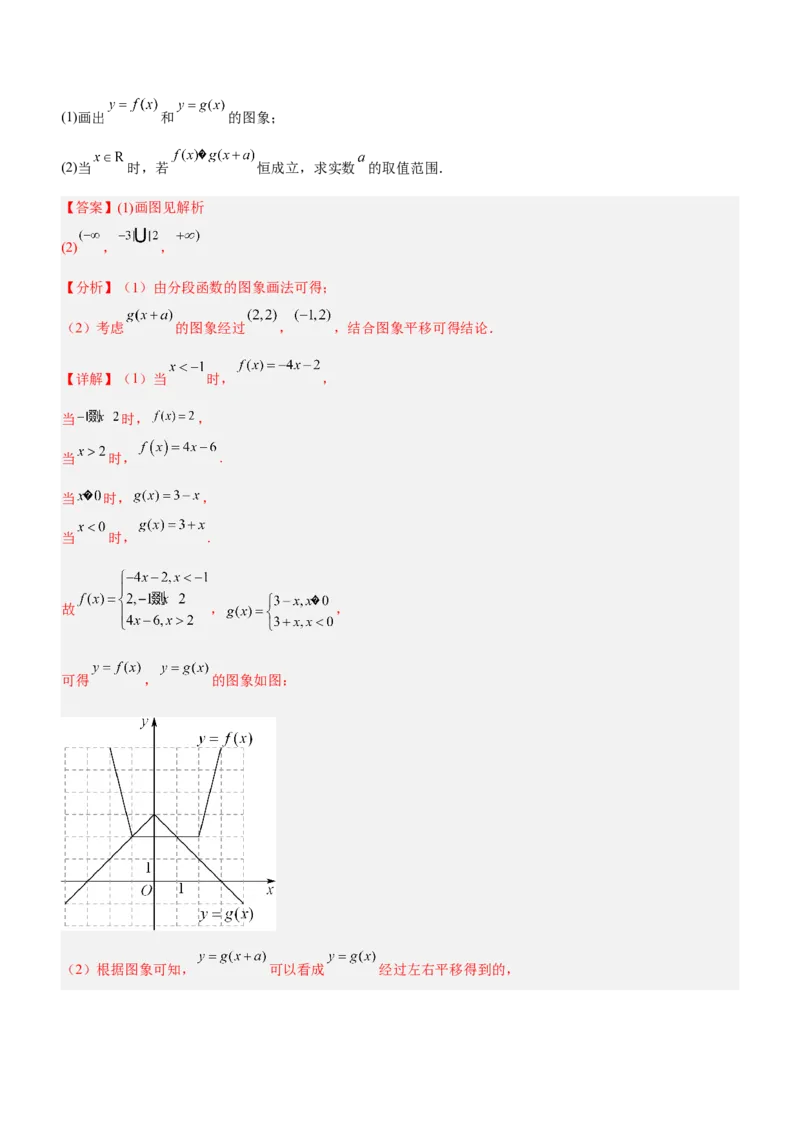 思想03数形结合思想（练）解析版_2.2025数学总复习_2023年新高考资料_二轮复习_备战2023年高考数学二轮复习考点精讲练（新教材&middot;新高考）