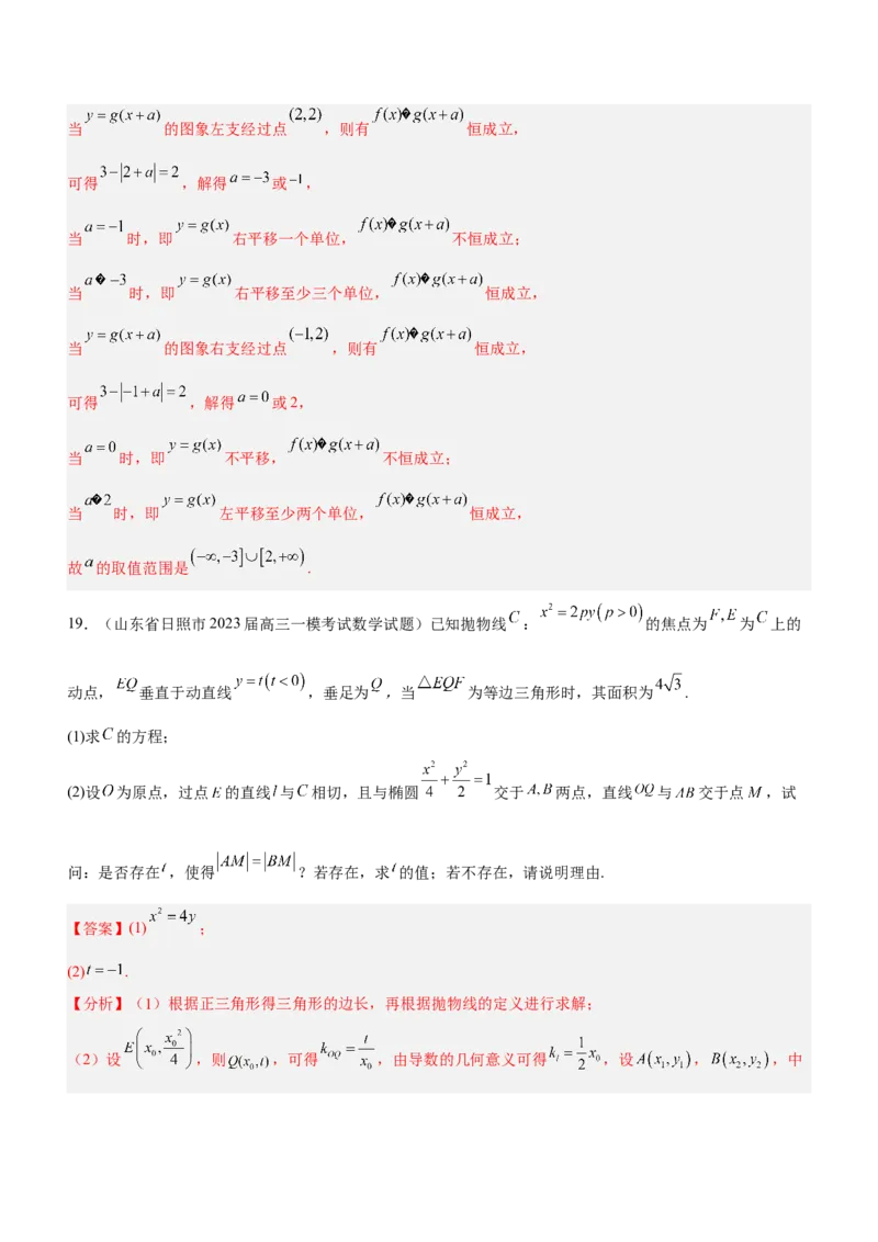 思想03数形结合思想（练）解析版_2.2025数学总复习_2023年新高考资料_二轮复习_备战2023年高考数学二轮复习考点精讲练（新教材&middot;新高考）