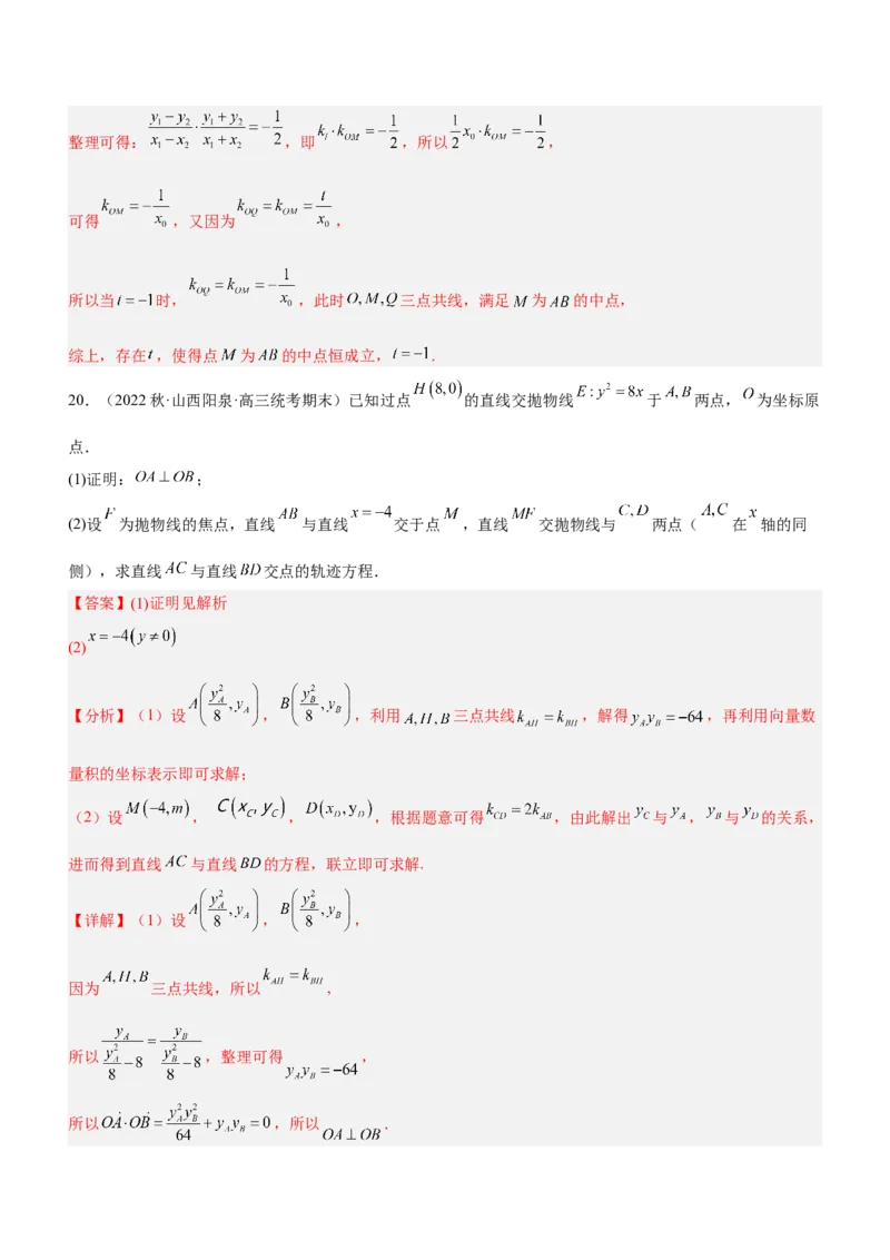 思想03数形结合思想（练）解析版_2.2025数学总复习_2023年新高考资料_二轮复习_备战2023年高考数学二轮复习考点精讲练（新教材&middot;新高考）