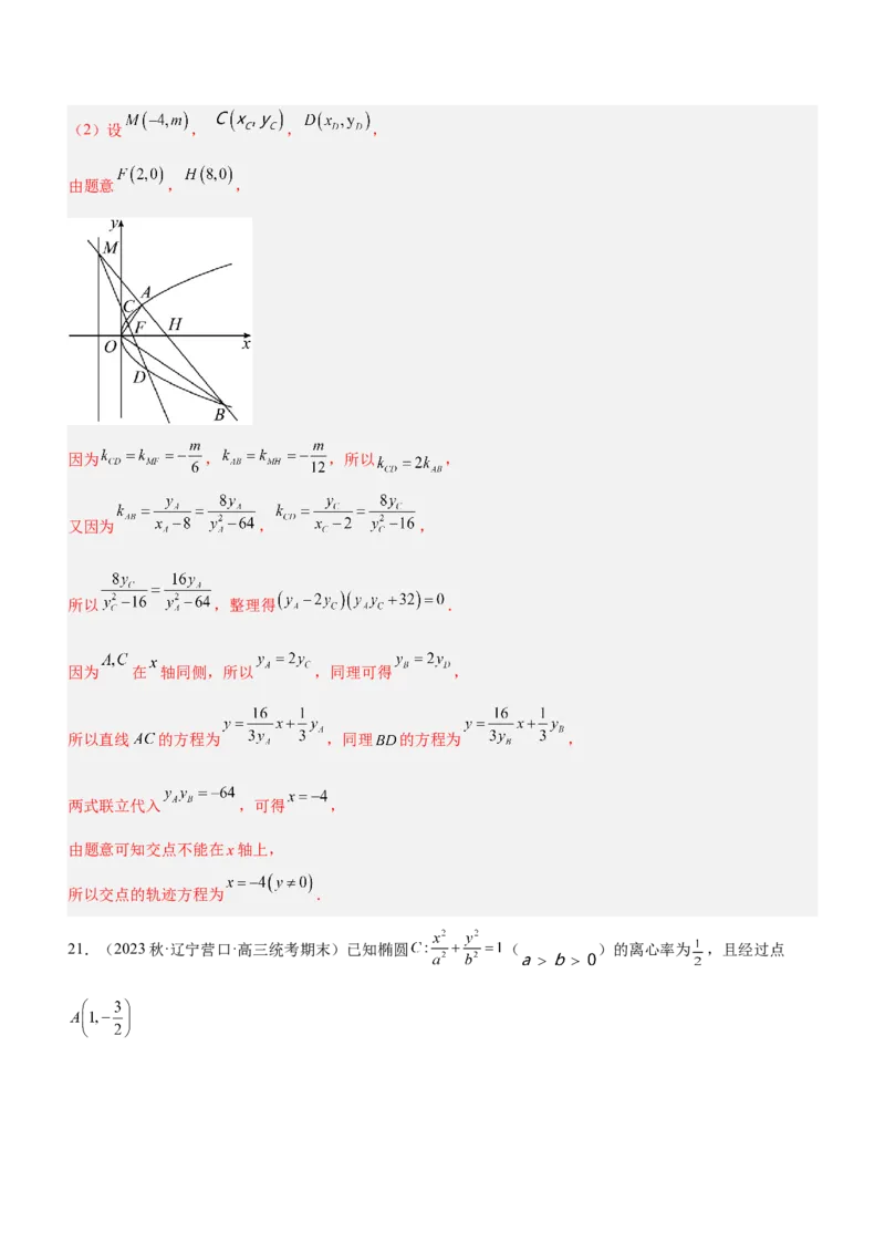 思想03数形结合思想（练）解析版_2.2025数学总复习_2023年新高考资料_二轮复习_备战2023年高考数学二轮复习考点精讲练（新教材&middot;新高考）