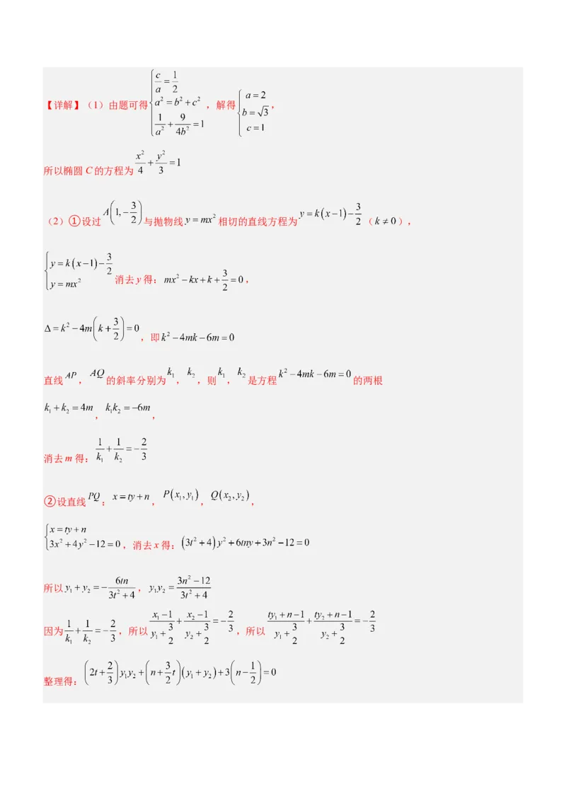 思想03数形结合思想（练）解析版_2.2025数学总复习_2023年新高考资料_二轮复习_备战2023年高考数学二轮复习考点精讲练（新教材&middot;新高考）