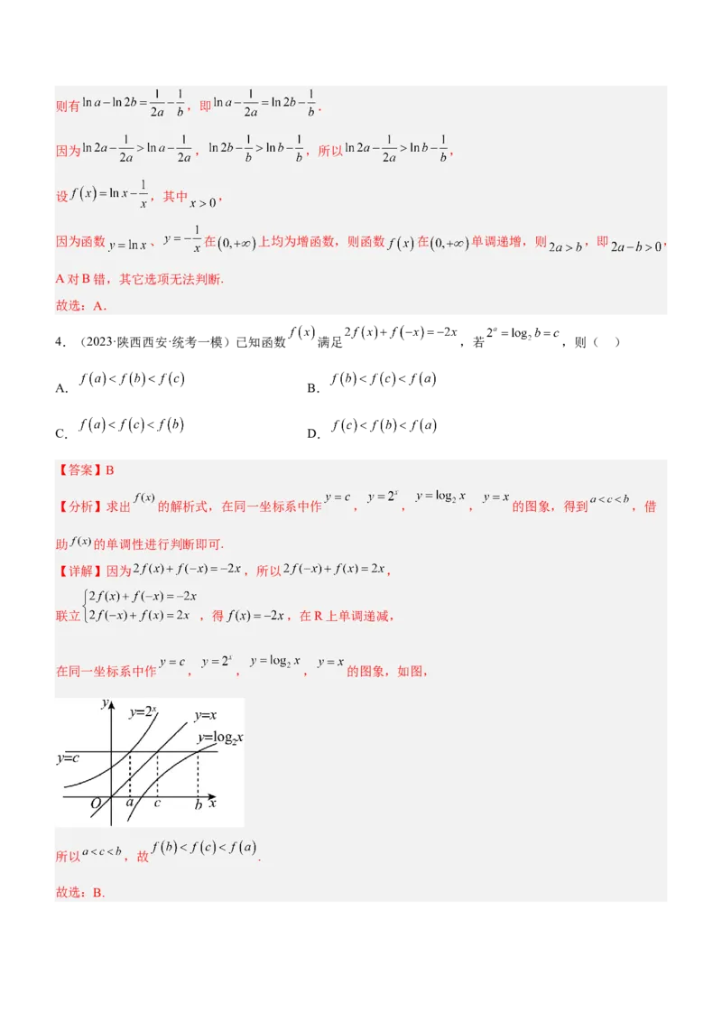 思想03数形结合思想（练）解析版_2.2025数学总复习_2023年新高考资料_二轮复习_备战2023年高考数学二轮复习考点精讲练（新教材&middot;新高考）