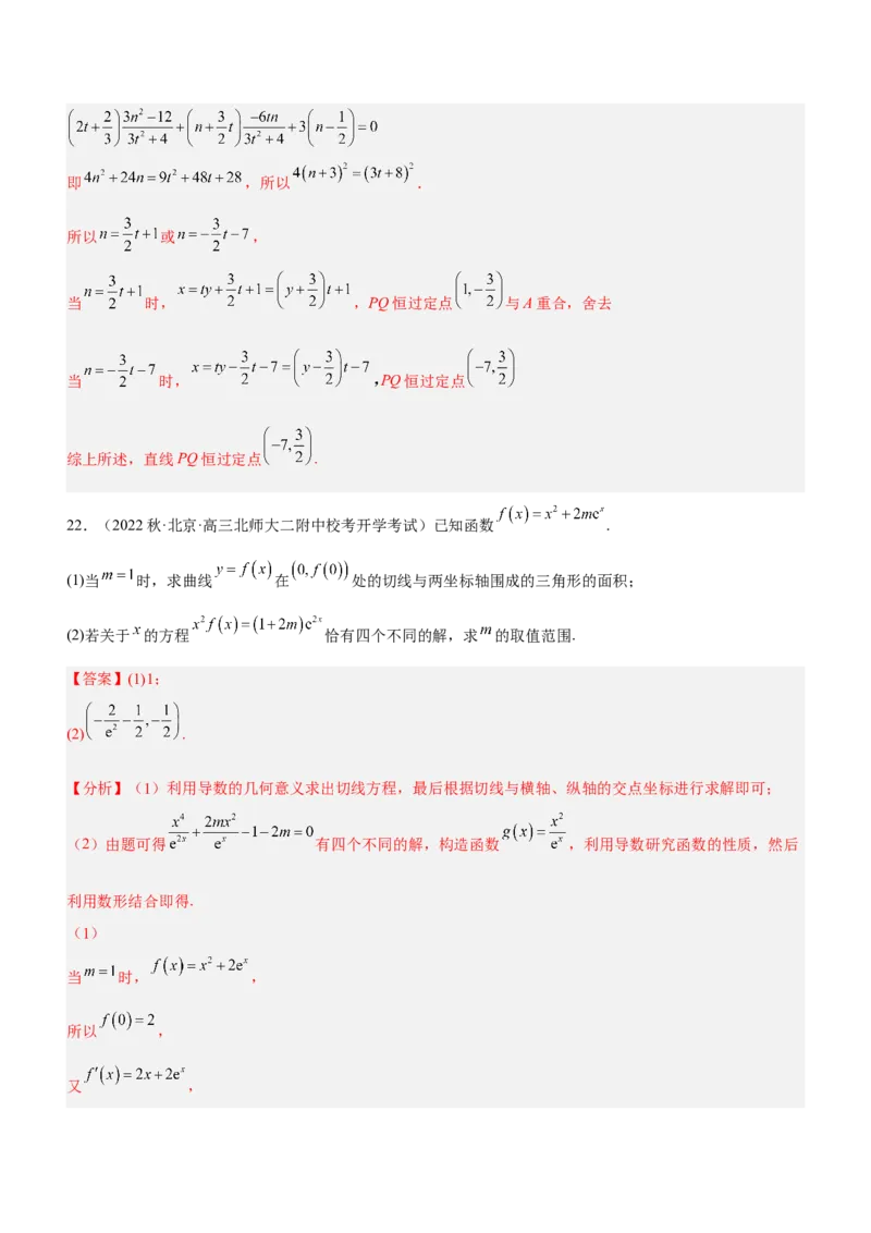 思想03数形结合思想（练）解析版_2.2025数学总复习_2023年新高考资料_二轮复习_备战2023年高考数学二轮复习考点精讲练（新教材&middot;新高考）