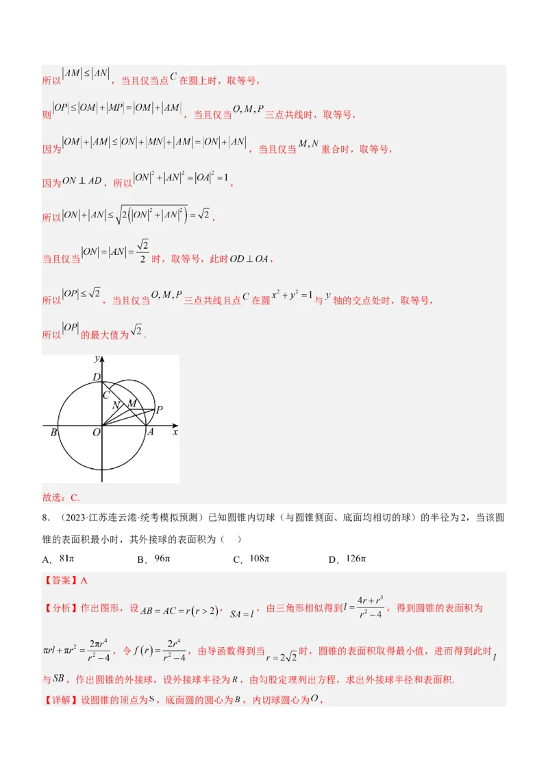 思想03数形结合思想（练）解析版_2.2025数学总复习_2023年新高考资料_二轮复习_备战2023年高考数学二轮复习考点精讲练（新教材&middot;新高考）