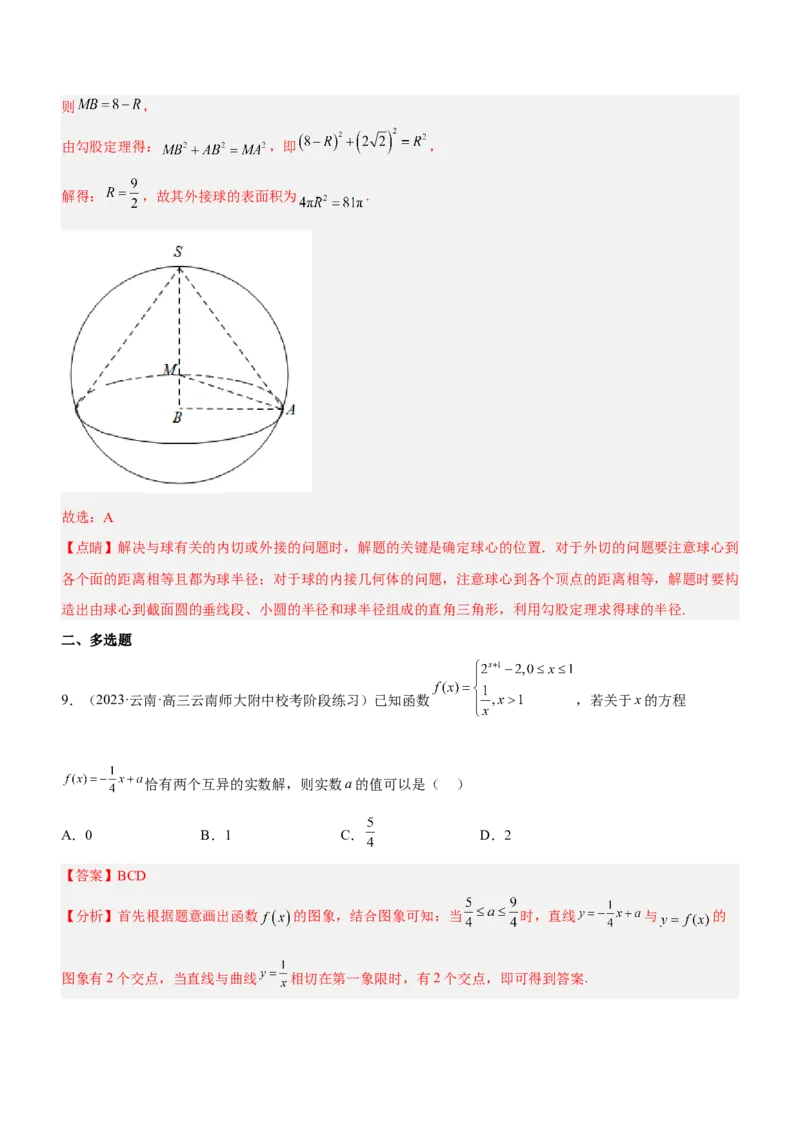 思想03数形结合思想（练）解析版_2.2025数学总复习_2023年新高考资料_二轮复习_备战2023年高考数学二轮复习考点精讲练（新教材&middot;新高考）