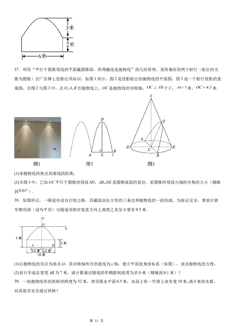 微专题求实际问题中的抛物线方程学案&mdash;&mdash;2023届高考数学一轮《考点&middot;题型&middot;技巧》精讲与精练_2.2025数学总复习_赠品通用版（老高考）复习资料_一轮复习