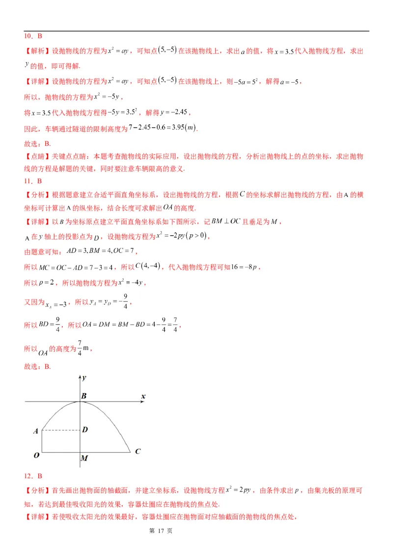 微专题求实际问题中的抛物线方程学案&mdash;&mdash;2023届高考数学一轮《考点&middot;题型&middot;技巧》精讲与精练_2.2025数学总复习_赠品通用版（老高考）复习资料_一轮复习