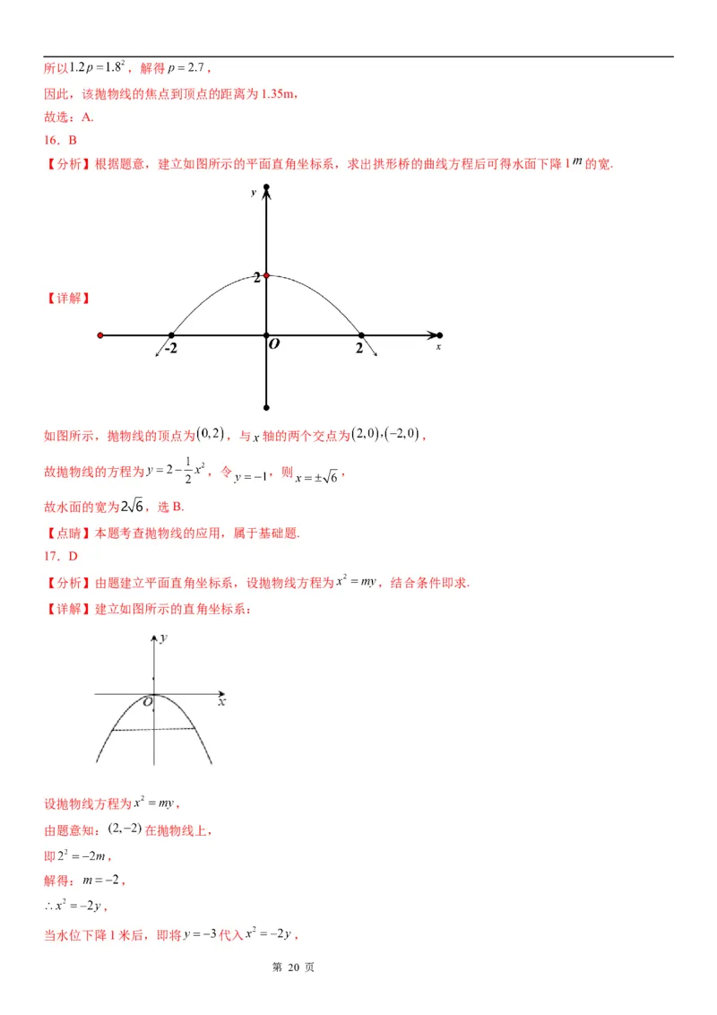 微专题求实际问题中的抛物线方程学案&mdash;&mdash;2023届高考数学一轮《考点&middot;题型&middot;技巧》精讲与精练_2.2025数学总复习_赠品通用版（老高考）复习资料_一轮复习