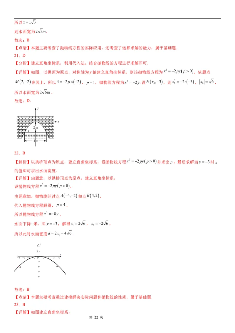 微专题求实际问题中的抛物线方程学案&mdash;&mdash;2023届高考数学一轮《考点&middot;题型&middot;技巧》精讲与精练_2.2025数学总复习_赠品通用版（老高考）复习资料_一轮复习
