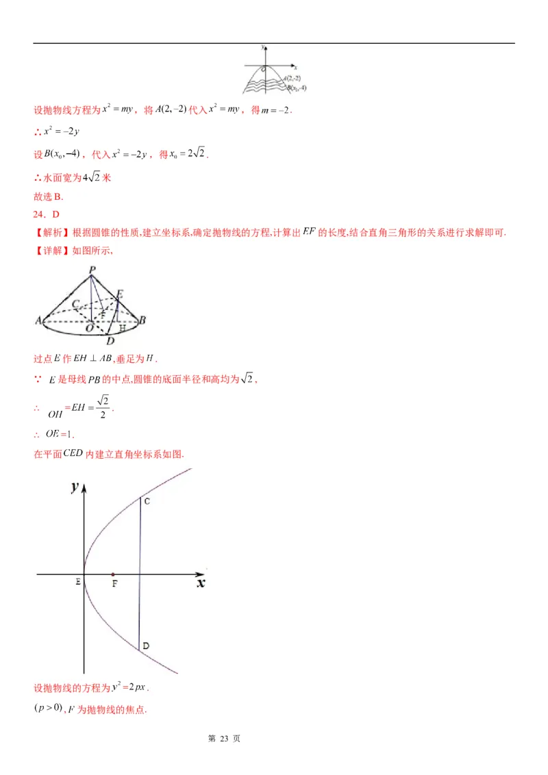 微专题求实际问题中的抛物线方程学案&mdash;&mdash;2023届高考数学一轮《考点&middot;题型&middot;技巧》精讲与精练_2.2025数学总复习_赠品通用版（老高考）复习资料_一轮复习