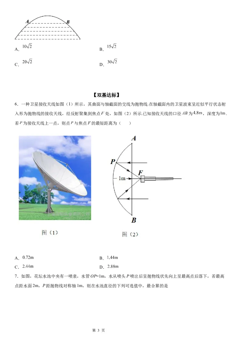 微专题求实际问题中的抛物线方程学案&mdash;&mdash;2023届高考数学一轮《考点&middot;题型&middot;技巧》精讲与精练_2.2025数学总复习_赠品通用版（老高考）复习资料_一轮复习