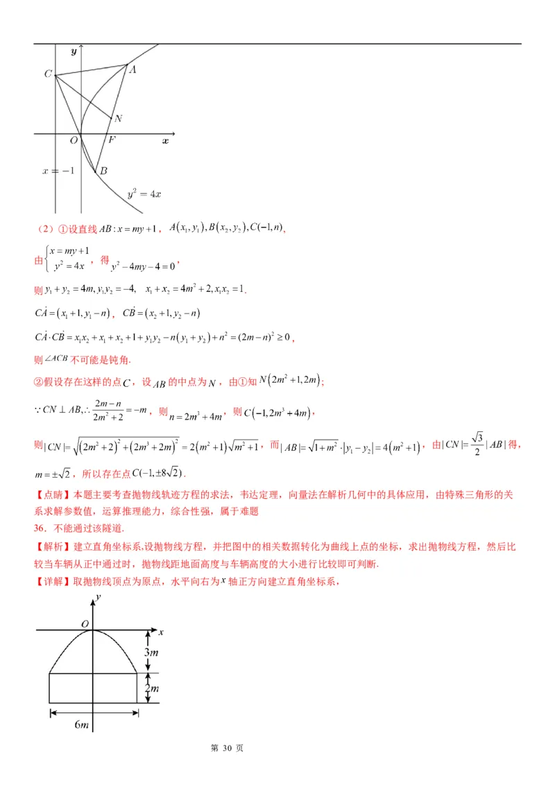 微专题求实际问题中的抛物线方程学案&mdash;&mdash;2023届高考数学一轮《考点&middot;题型&middot;技巧》精讲与精练_2.2025数学总复习_赠品通用版（老高考）复习资料_一轮复习