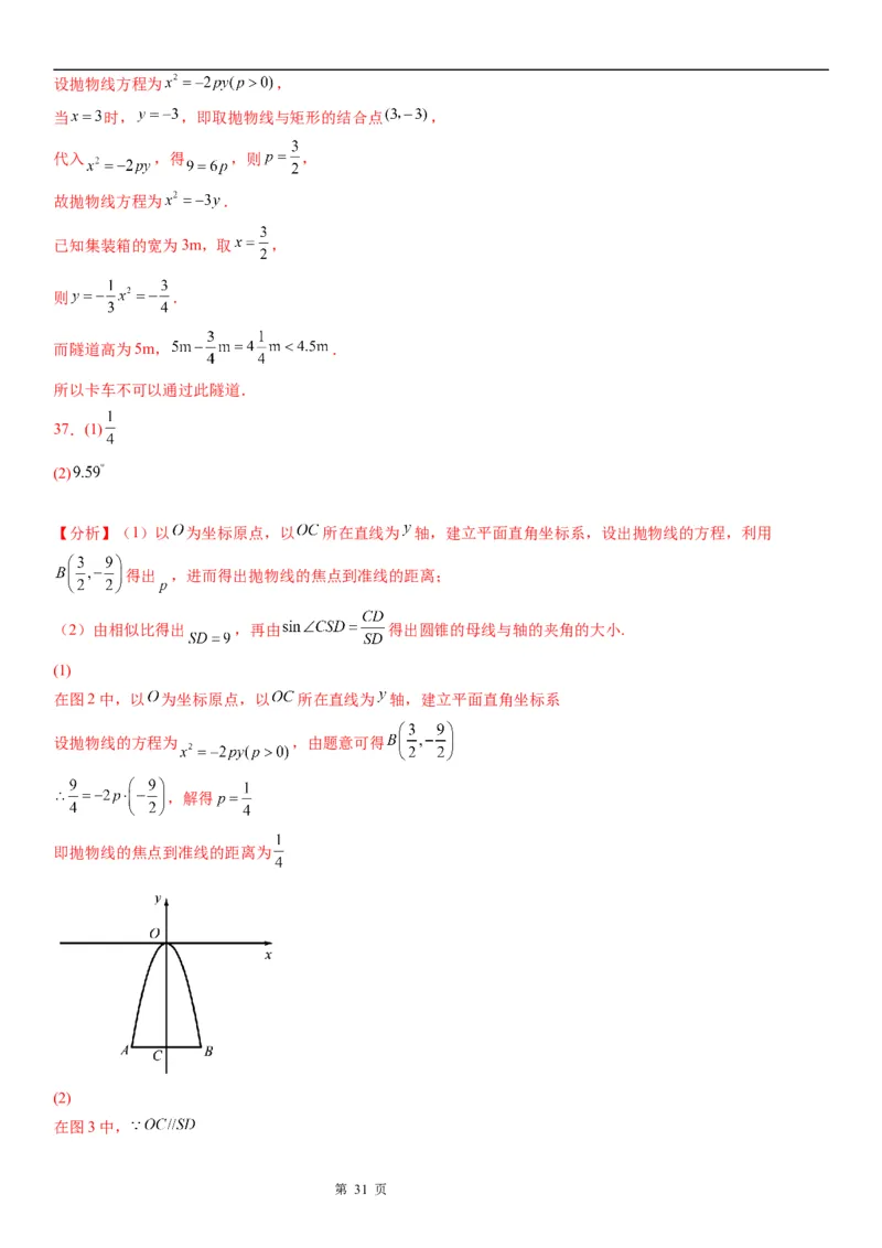 微专题求实际问题中的抛物线方程学案&mdash;&mdash;2023届高考数学一轮《考点&middot;题型&middot;技巧》精讲与精练_2.2025数学总复习_赠品通用版（老高考）复习资料_一轮复习