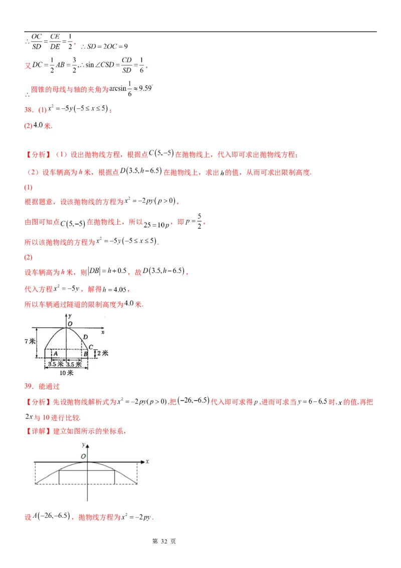 微专题求实际问题中的抛物线方程学案&mdash;&mdash;2023届高考数学一轮《考点&middot;题型&middot;技巧》精讲与精练_2.2025数学总复习_赠品通用版（老高考）复习资料_一轮复习