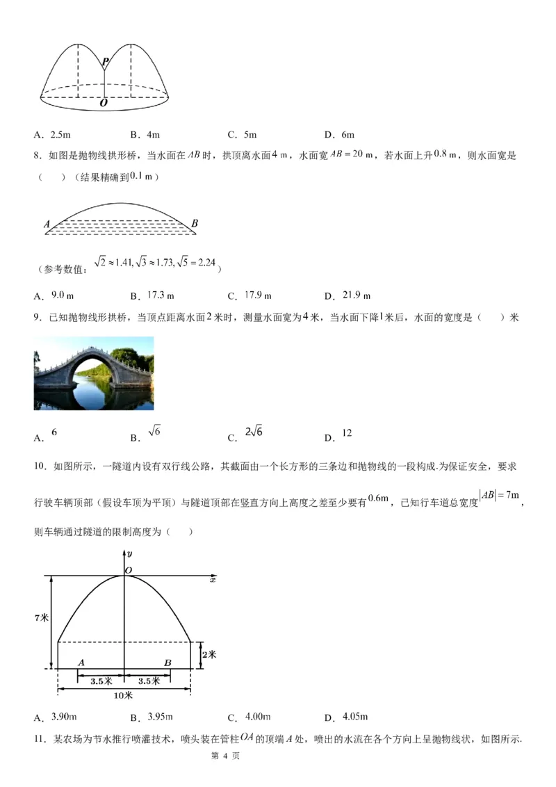 微专题求实际问题中的抛物线方程学案&mdash;&mdash;2023届高考数学一轮《考点&middot;题型&middot;技巧》精讲与精练_2.2025数学总复习_赠品通用版（老高考）复习资料_一轮复习