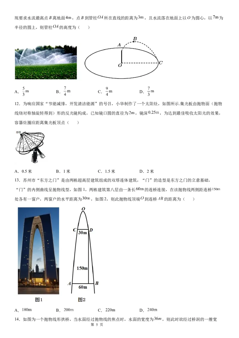 微专题求实际问题中的抛物线方程学案&mdash;&mdash;2023届高考数学一轮《考点&middot;题型&middot;技巧》精讲与精练_2.2025数学总复习_赠品通用版（老高考）复习资料_一轮复习