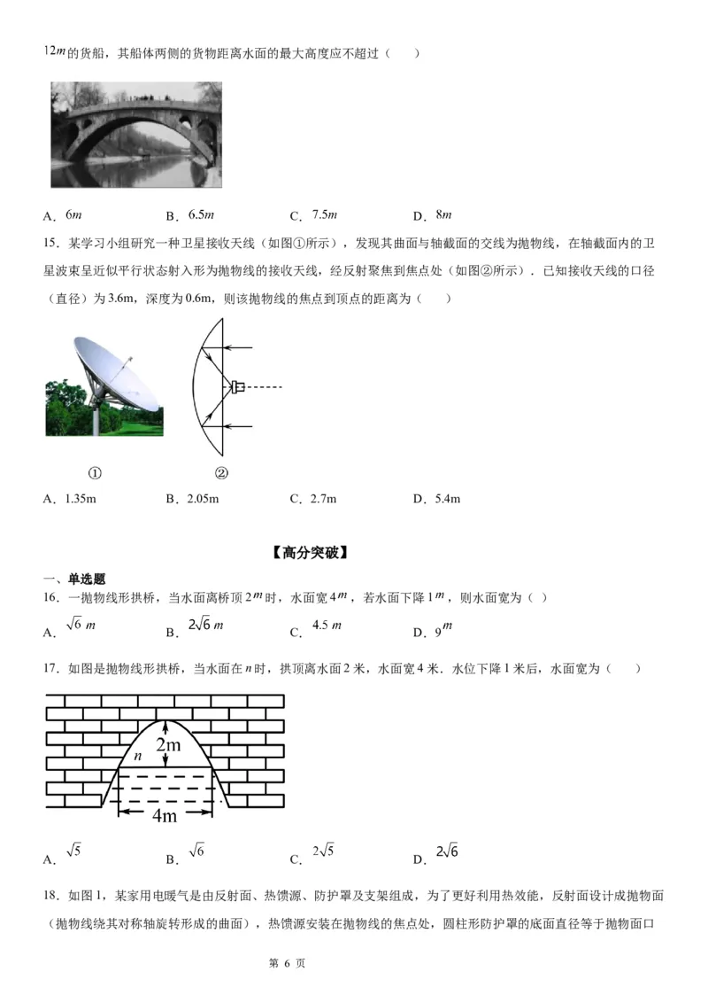 微专题求实际问题中的抛物线方程学案&mdash;&mdash;2023届高考数学一轮《考点&middot;题型&middot;技巧》精讲与精练_2.2025数学总复习_赠品通用版（老高考）复习资料_一轮复习