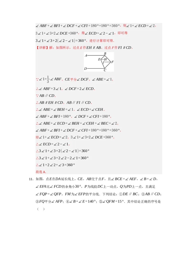 专题03相交线与平行线压轴训练60题（教师版）_初中数学_七年级数学下册（人教版）_重难点题型高分突破-U207