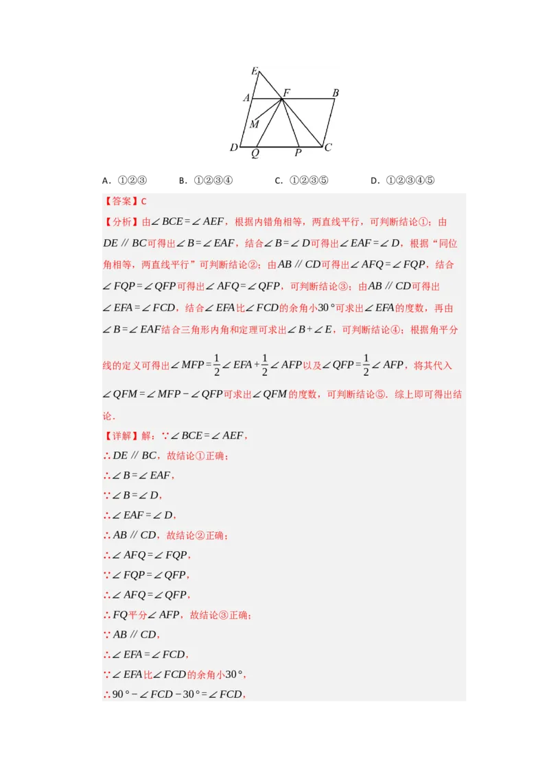 专题03相交线与平行线压轴训练60题（教师版）_初中数学_七年级数学下册（人教版）_重难点题型高分突破-U207
