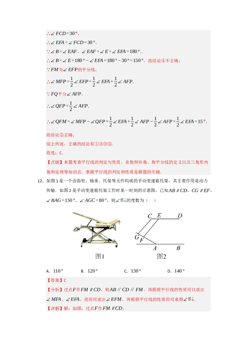 专题03相交线与平行线压轴训练60题（教师版）_初中数学_七年级数学下册（人教版）_重难点题型高分突破-U207