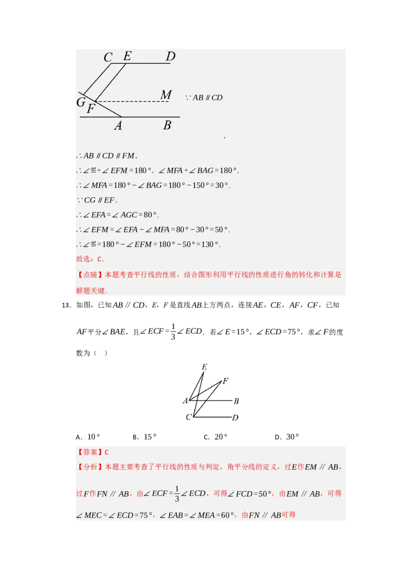 专题03相交线与平行线压轴训练60题（教师版）_初中数学_七年级数学下册（人教版）_重难点题型高分突破-U207