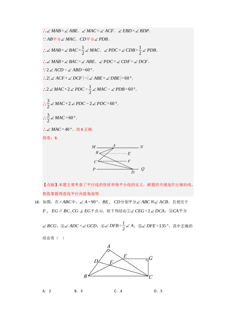 专题03相交线与平行线压轴训练60题（教师版）_初中数学_七年级数学下册（人教版）_重难点题型高分突破-U207