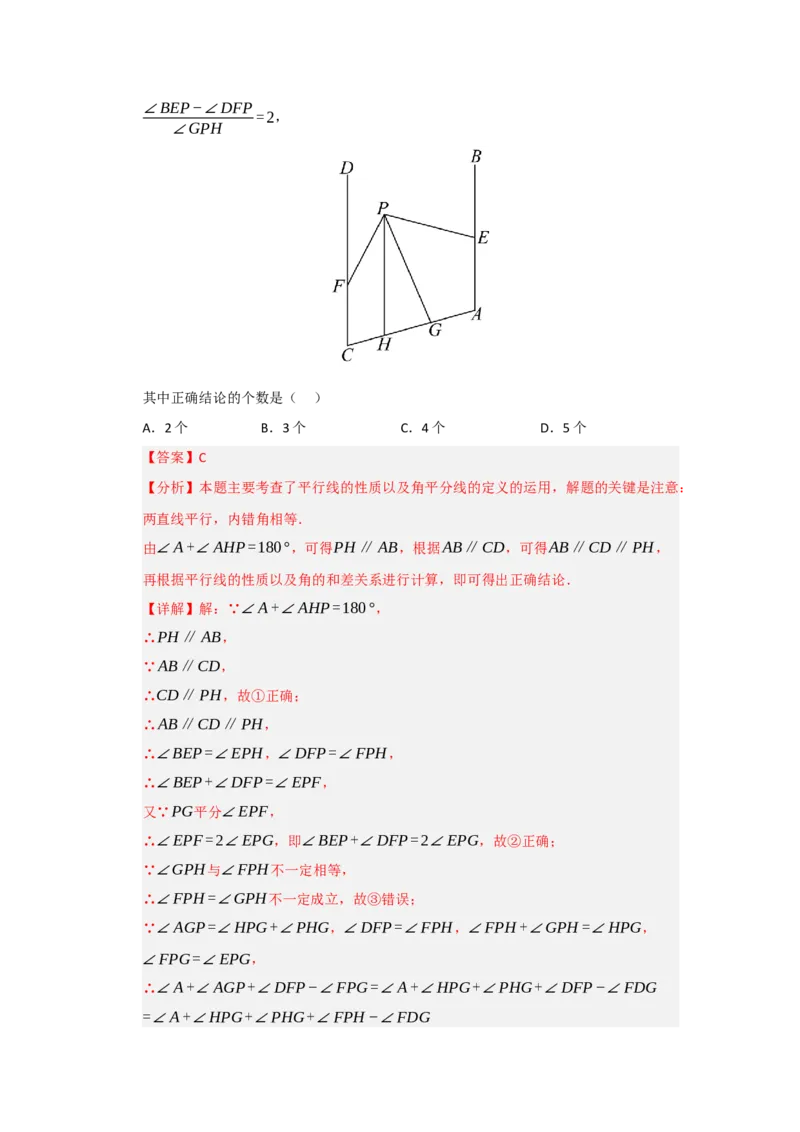 专题03相交线与平行线压轴训练60题（教师版）_初中数学_七年级数学下册（人教版）_重难点题型高分突破-U207
