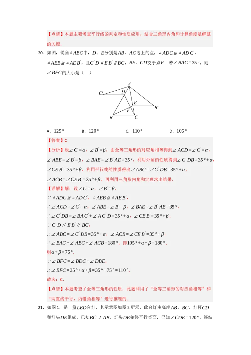 专题03相交线与平行线压轴训练60题（教师版）_初中数学_七年级数学下册（人教版）_重难点题型高分突破-U207
