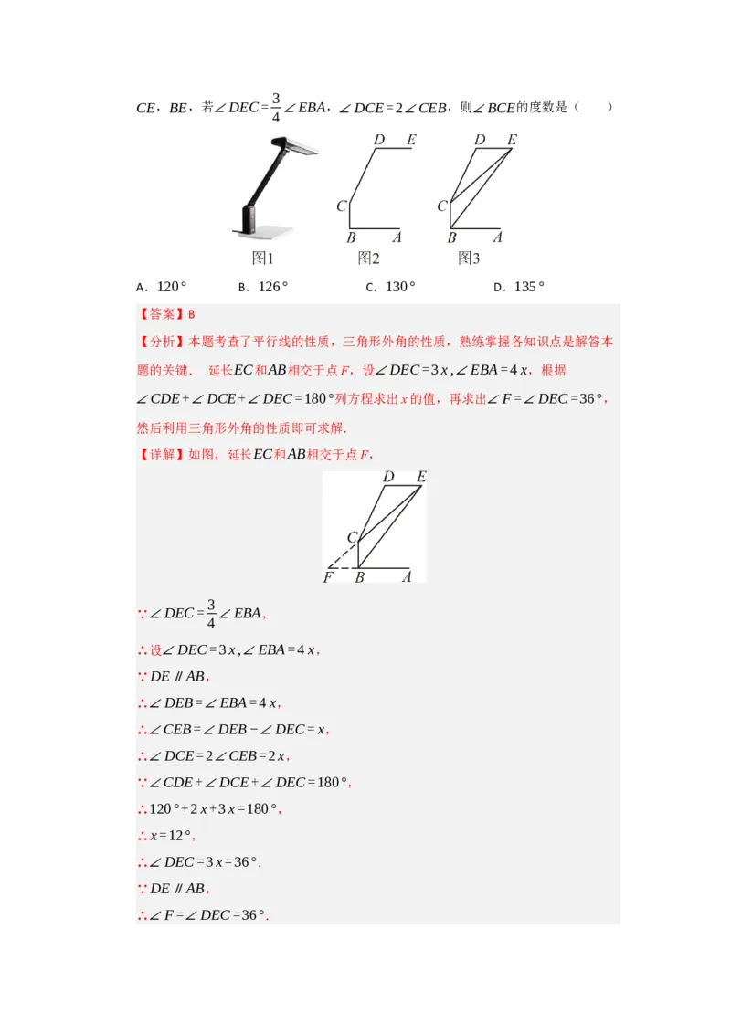 专题03相交线与平行线压轴训练60题（教师版）_初中数学_七年级数学下册（人教版）_重难点题型高分突破-U207