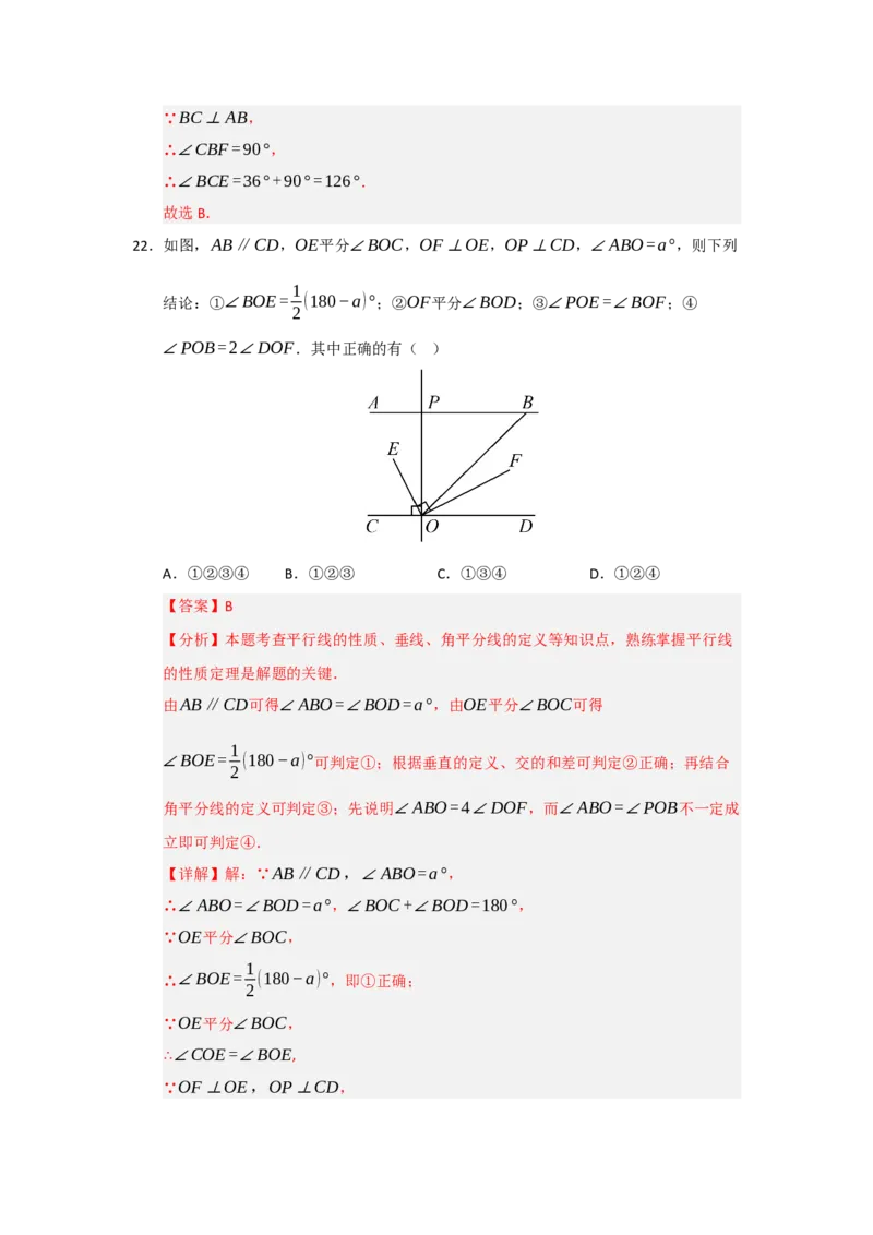 专题03相交线与平行线压轴训练60题（教师版）_初中数学_七年级数学下册（人教版）_重难点题型高分突破-U207